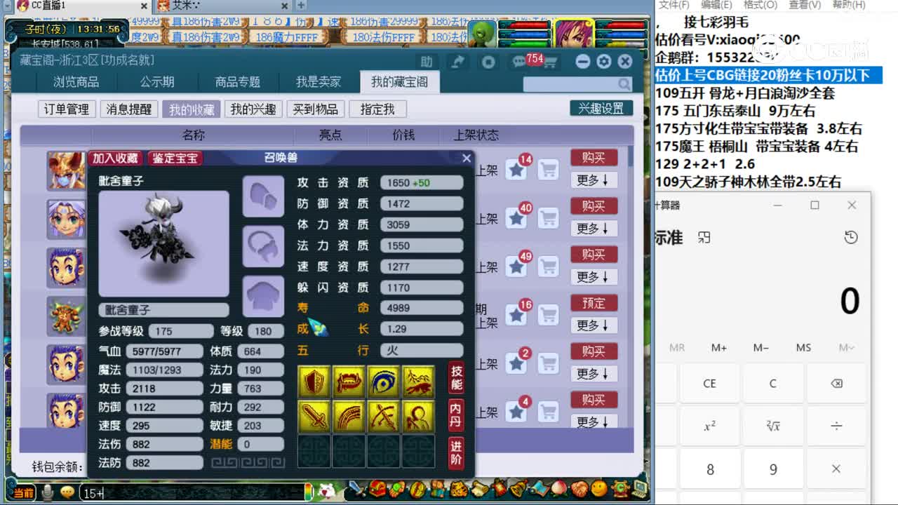 【主播点评】毗舍童子