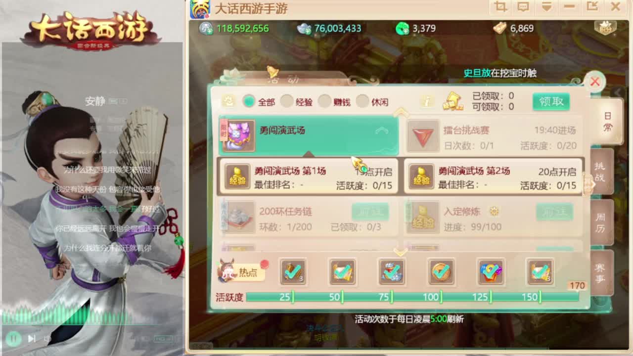 时间服主播 第7段