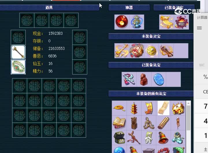 109群星璀璨004魔王寨