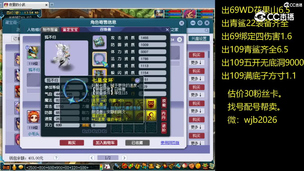 【主播点评】五庄观