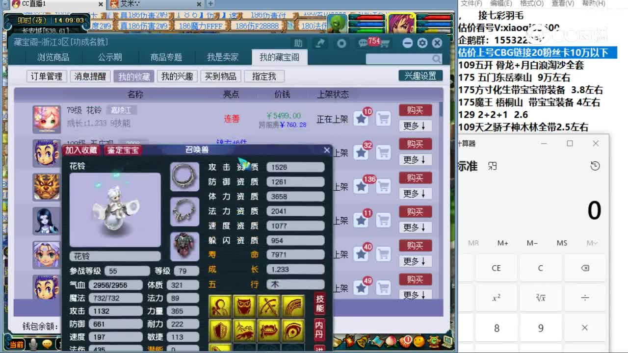 【主播点评】花铃