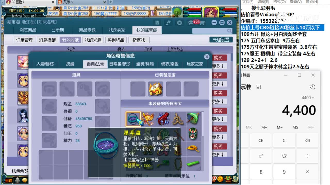 【主播点评】五庄观