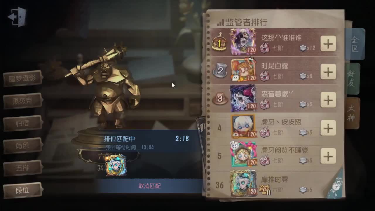 排位冲冲冲 第4段