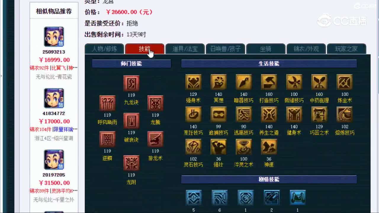 【主播点评】龙宫