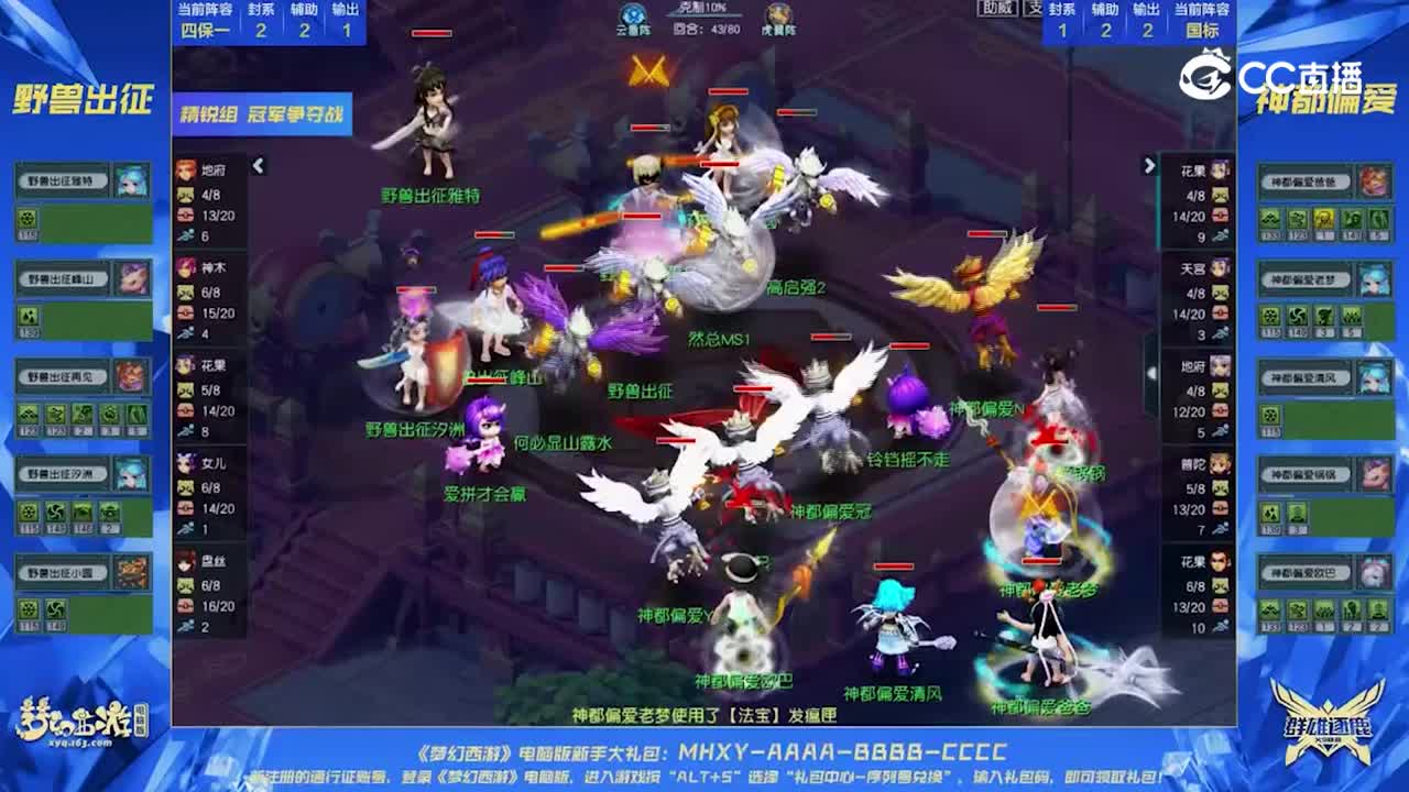 【2023群雄逐鹿】精锐组第一届冠军争夺战：神都偏爱VS野兽出征【CC情报站】