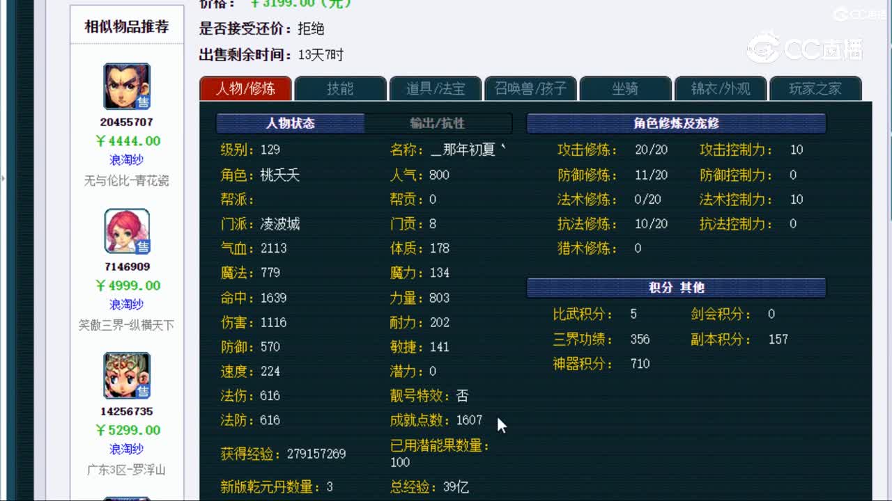 【主播点评】凌波城