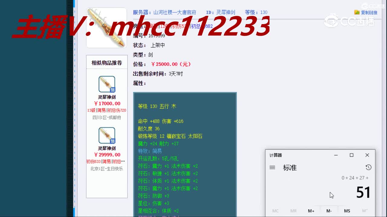 【主播点评】灵犀神剑
