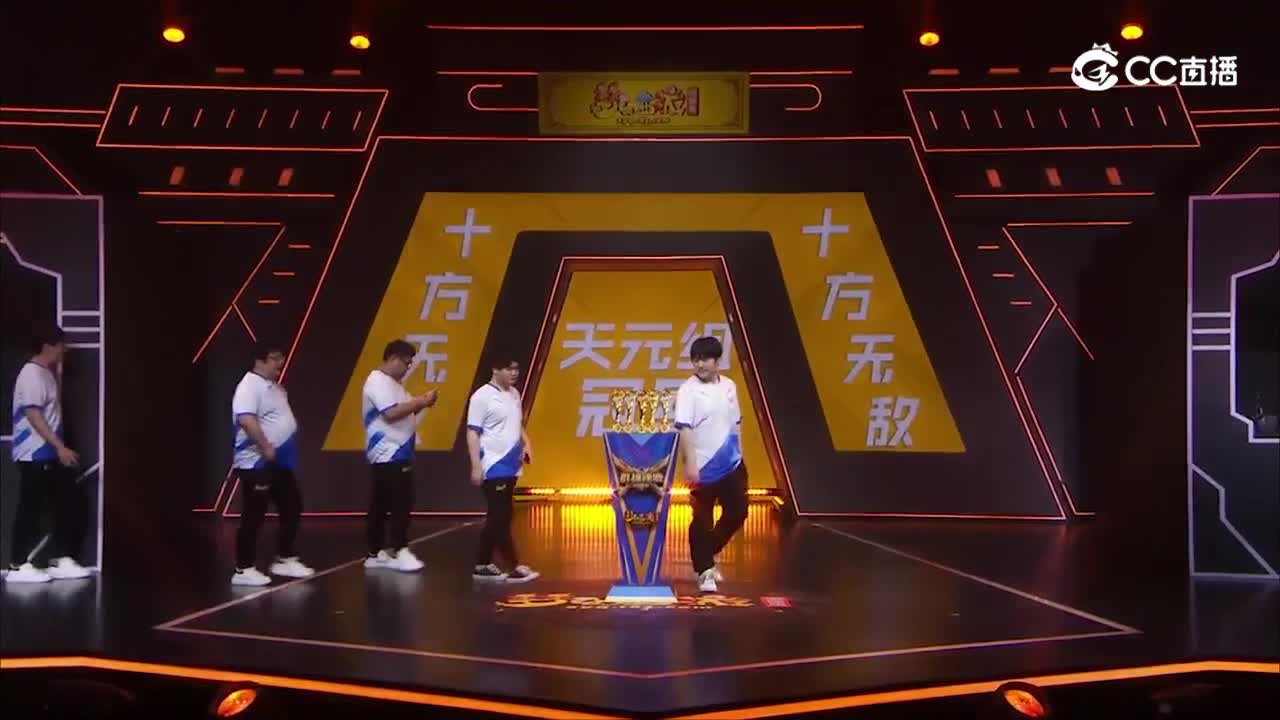 【2023群雄逐鹿】天元组颁奖仪式【CC情报站】