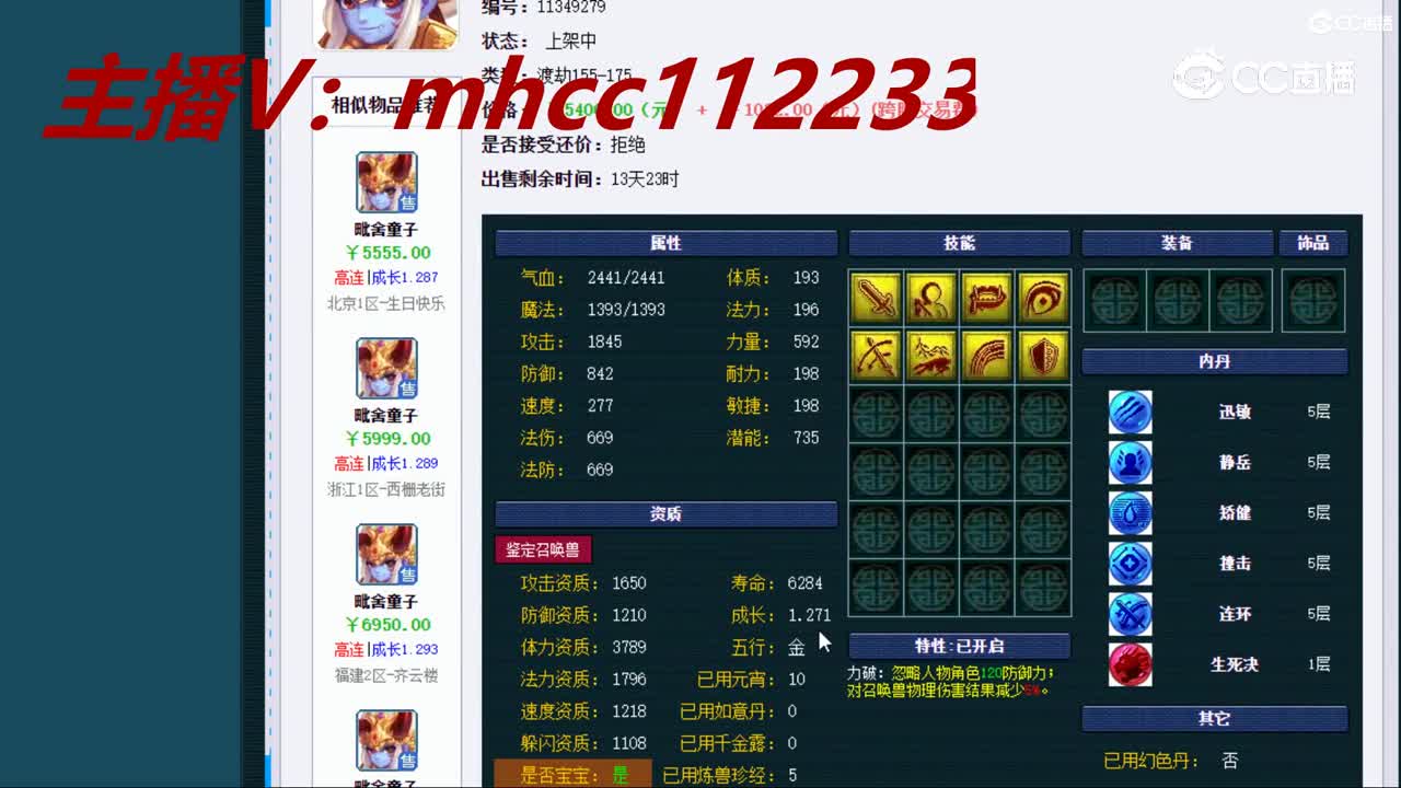 【主播点评】毗舍童子