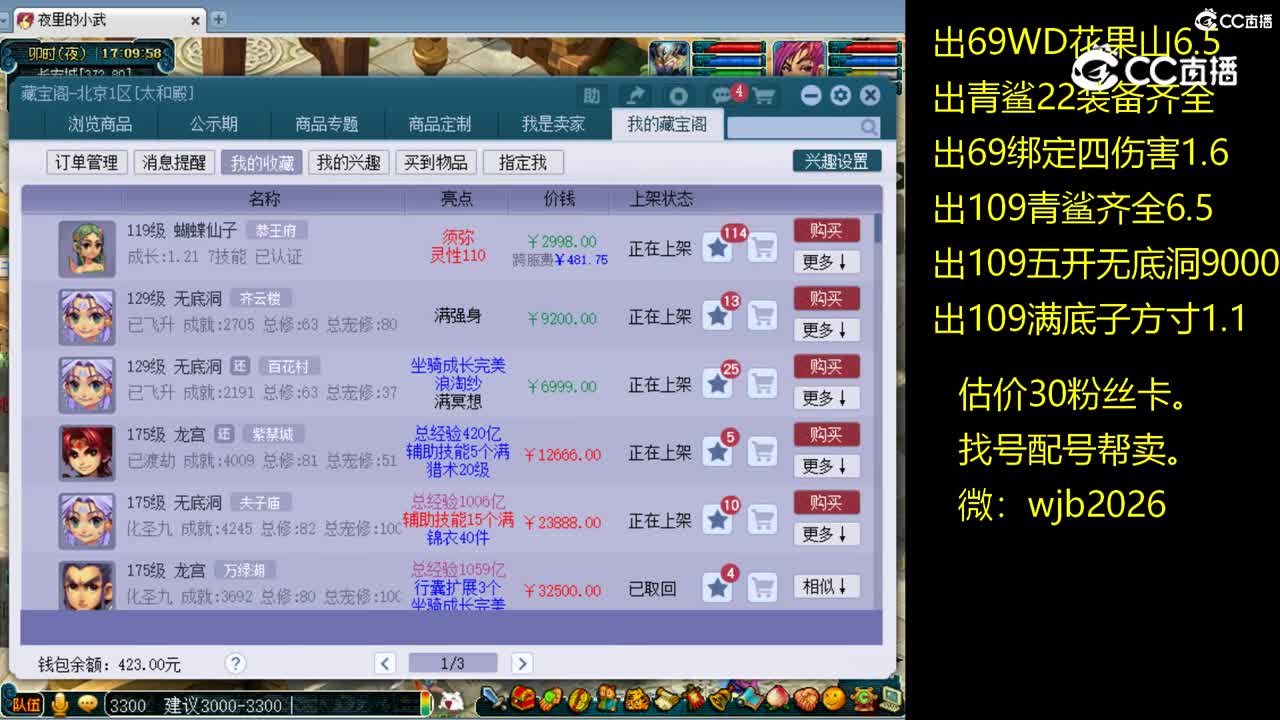 【主播点评】蝴蝶仙子