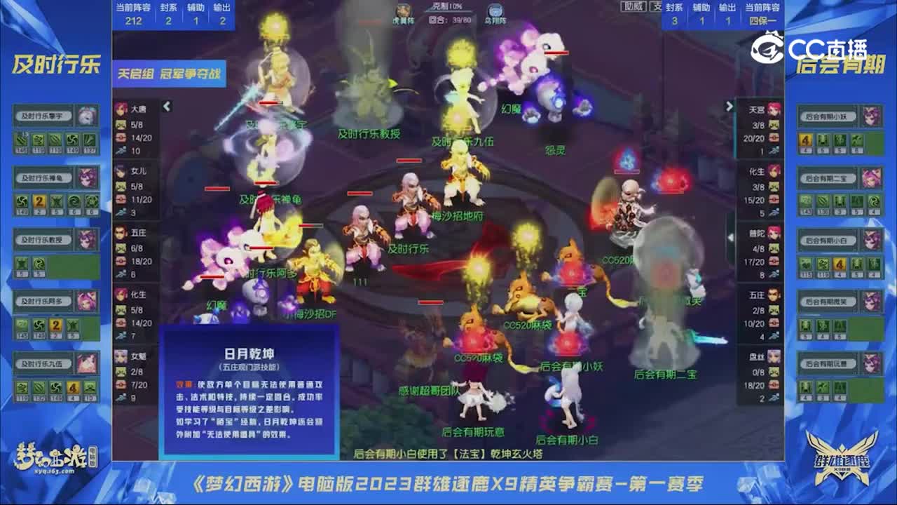 【2023群雄逐鹿】天启组第一届冠军争夺战：后会有期VS及时行乐【CC情报站】