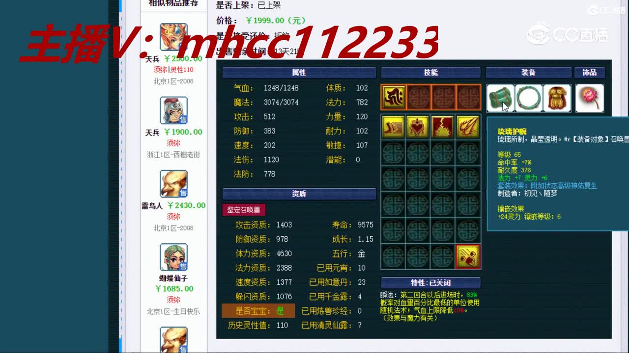 【主播点评】蝴蝶仙子