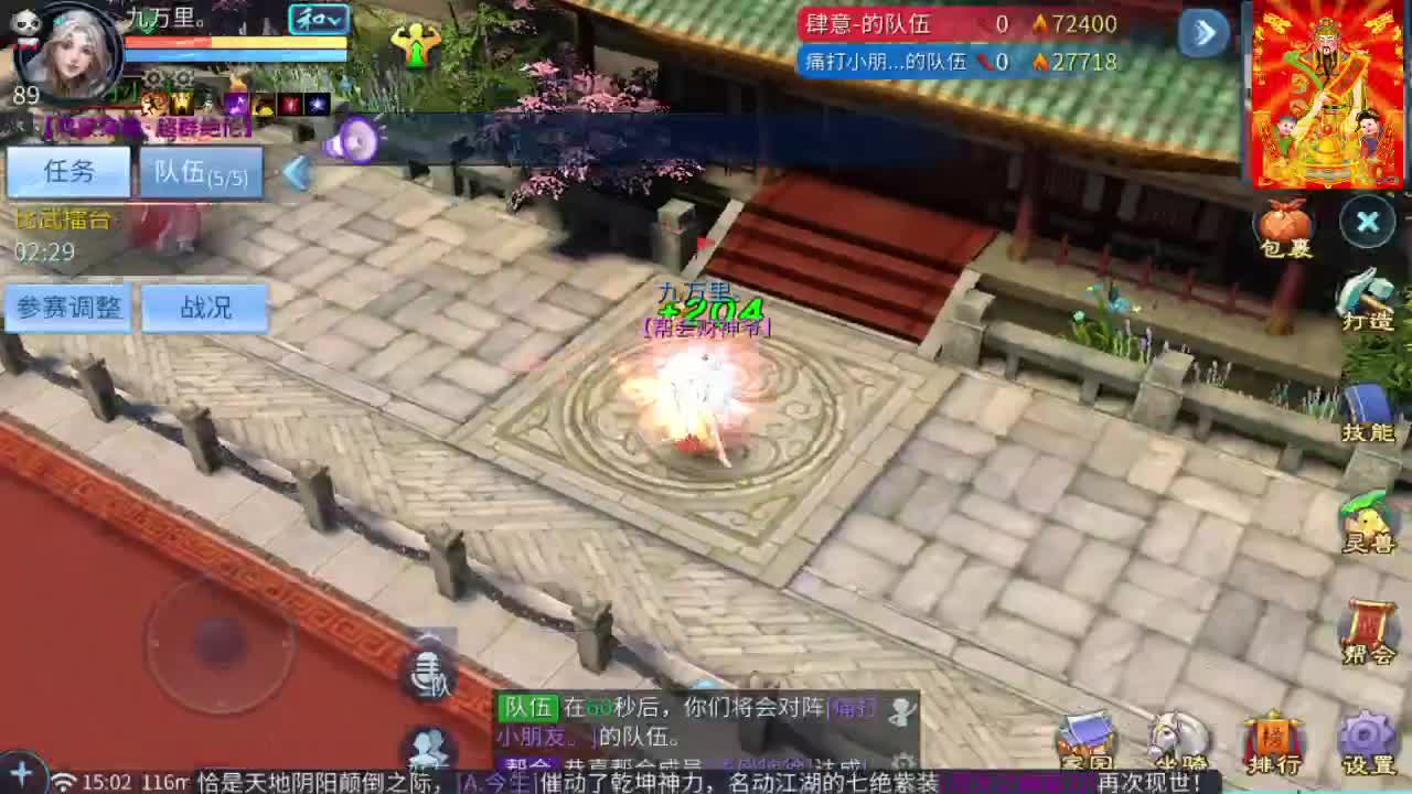 新大区比武大会！！ 第5段