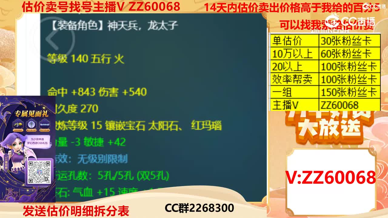【主播点评】逍遥江湖