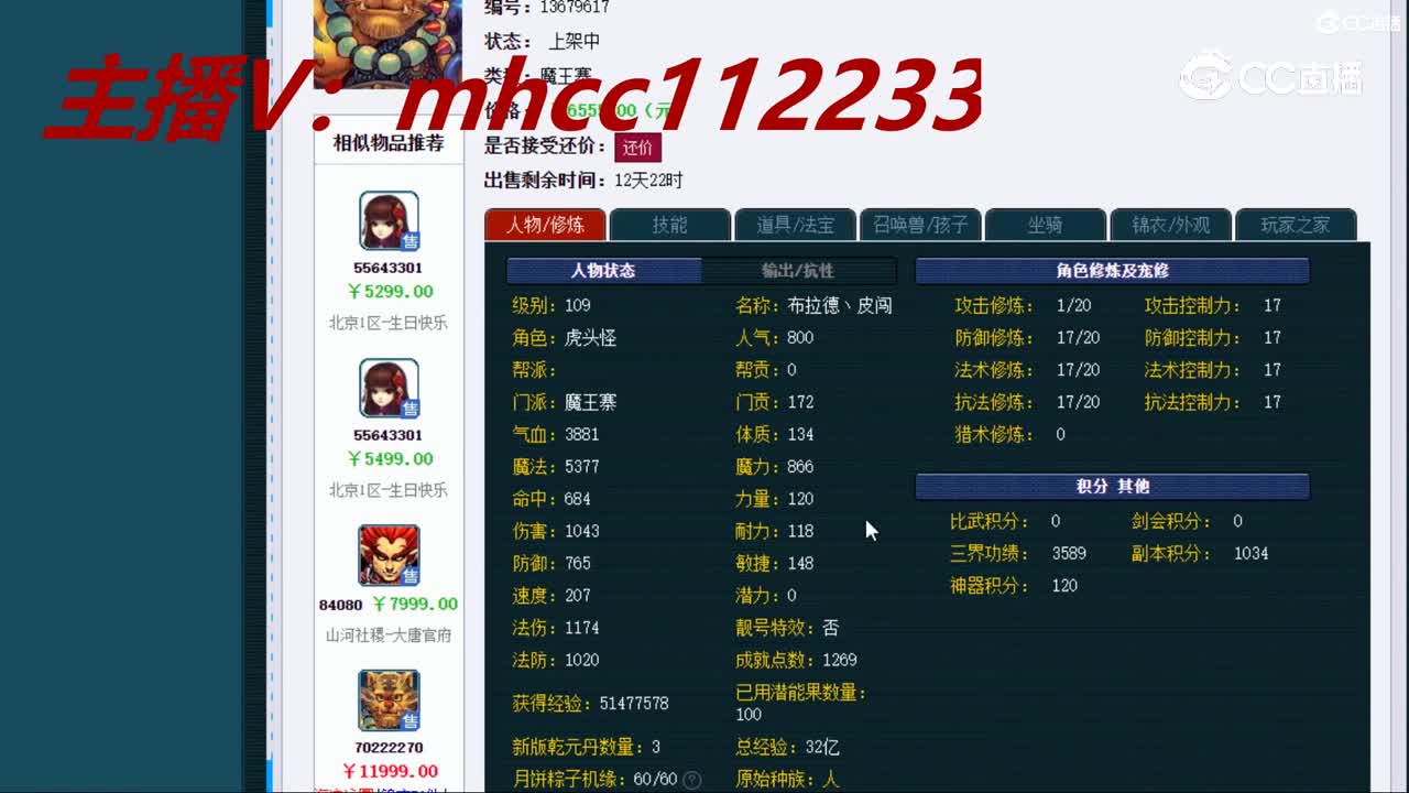 【主播点评】魔王寨