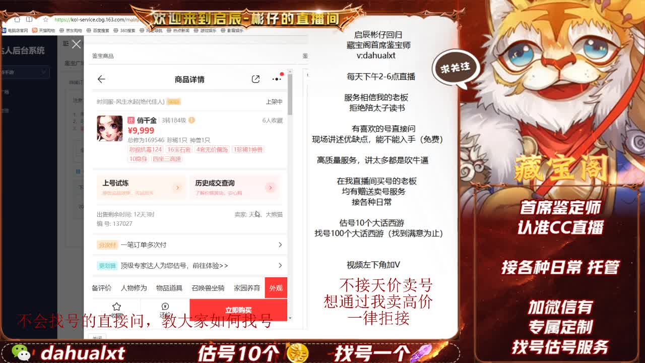 藏宝阁找号估号 第1段