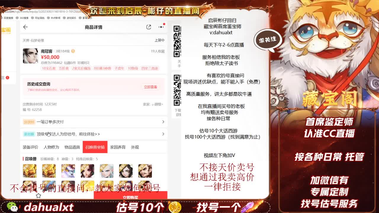 藏宝阁找号估号 第2段