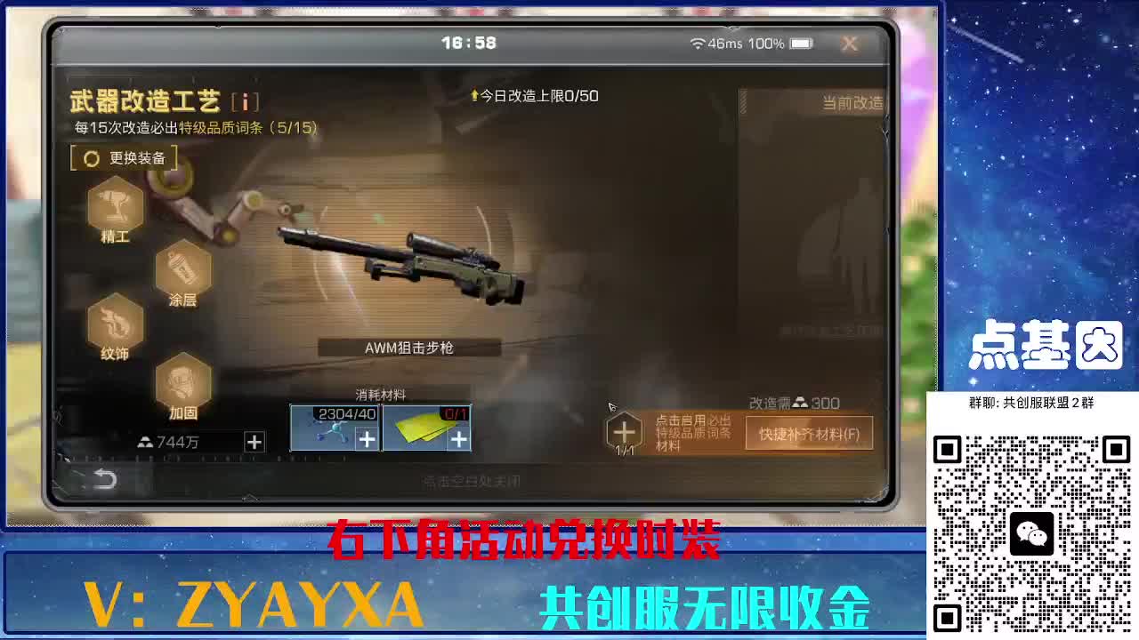 共创服时装兑换秒到！ 第2段