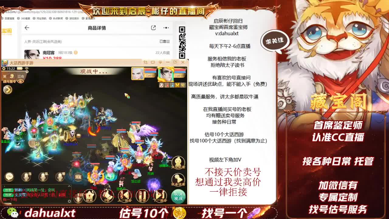 藏宝阁找号估号 第3段
