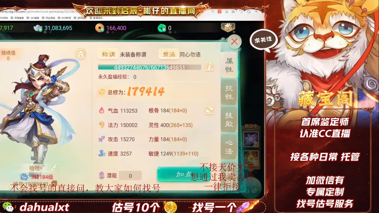 藏宝阁找号估号 第4段