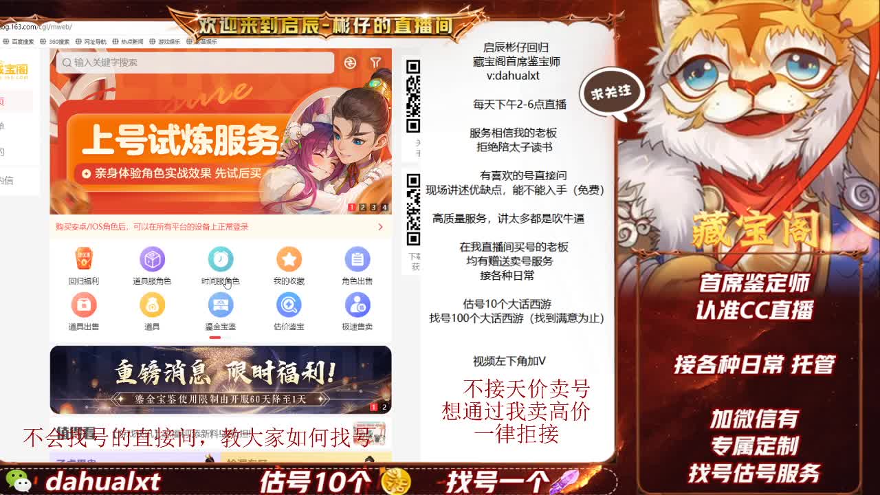 藏宝阁找号估号 第6段