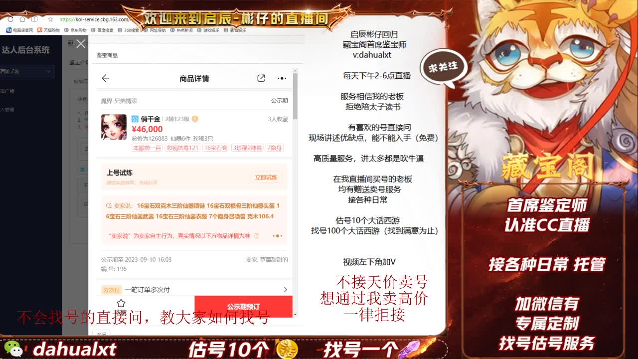 藏宝阁找号估号 第7段