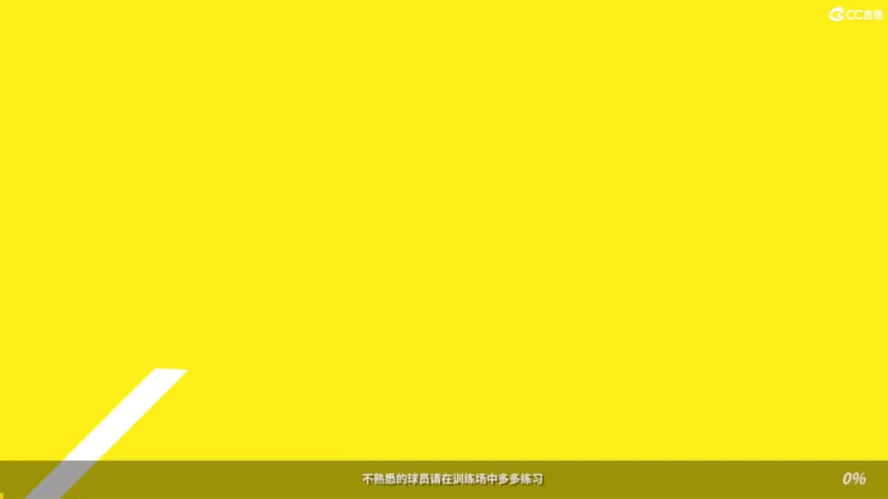 娃子不会打球！ 第6段