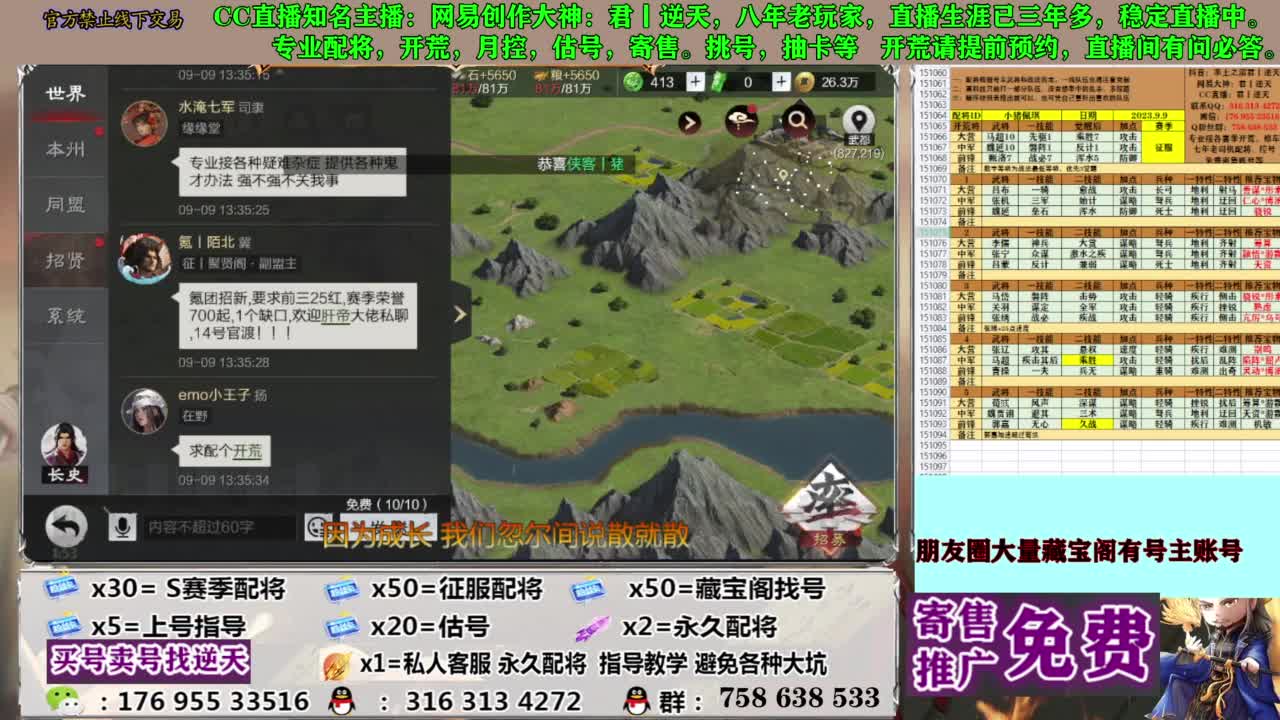 限时配将八折 第1段