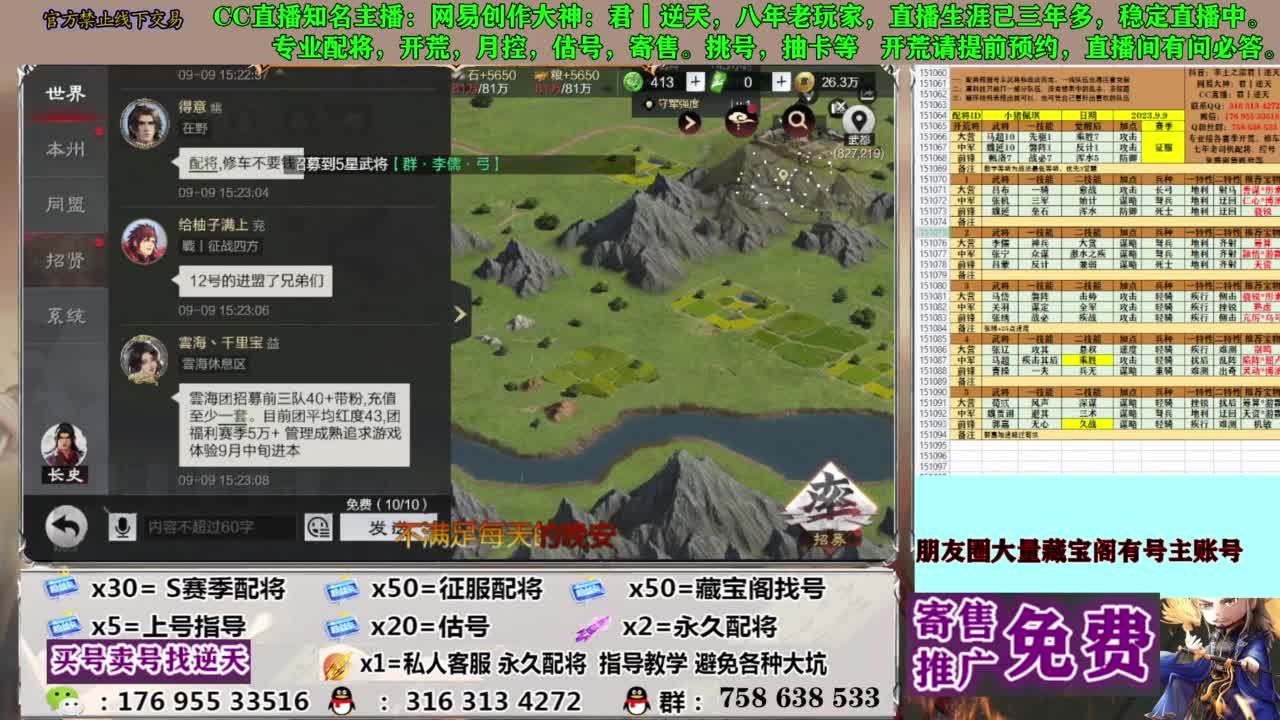 限时配将八折 第4段