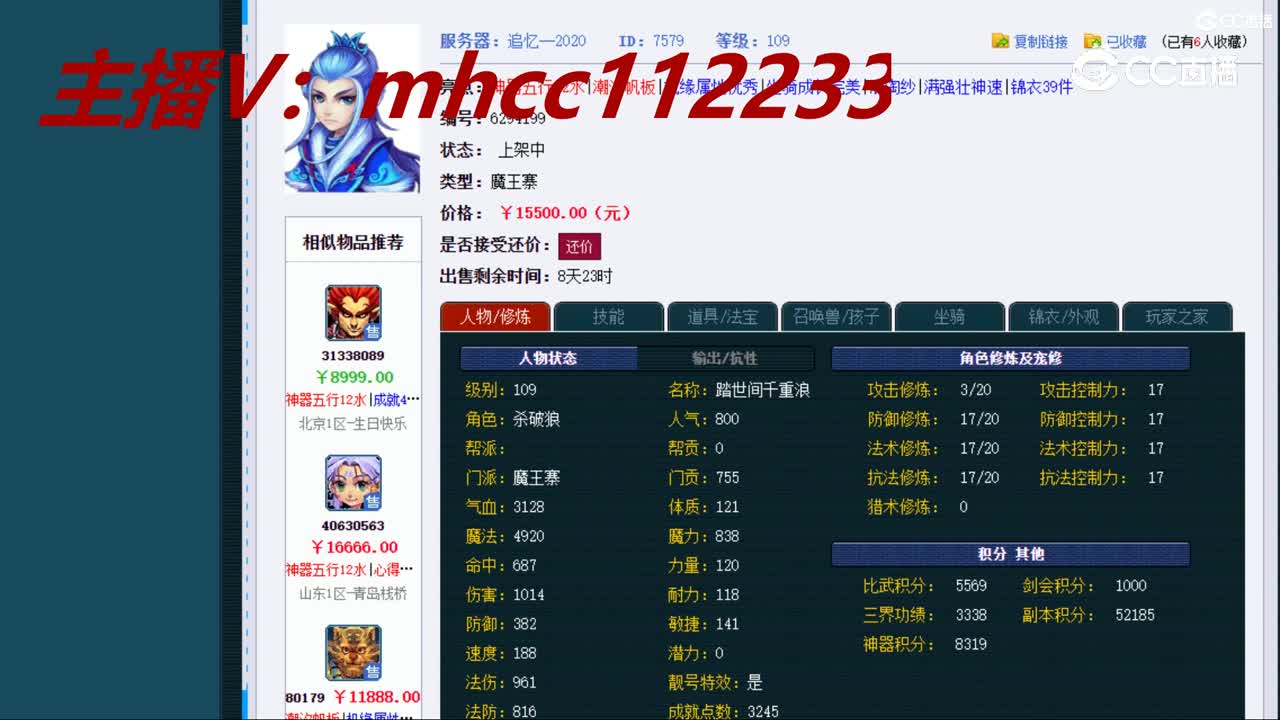 【主播点评】魔王寨