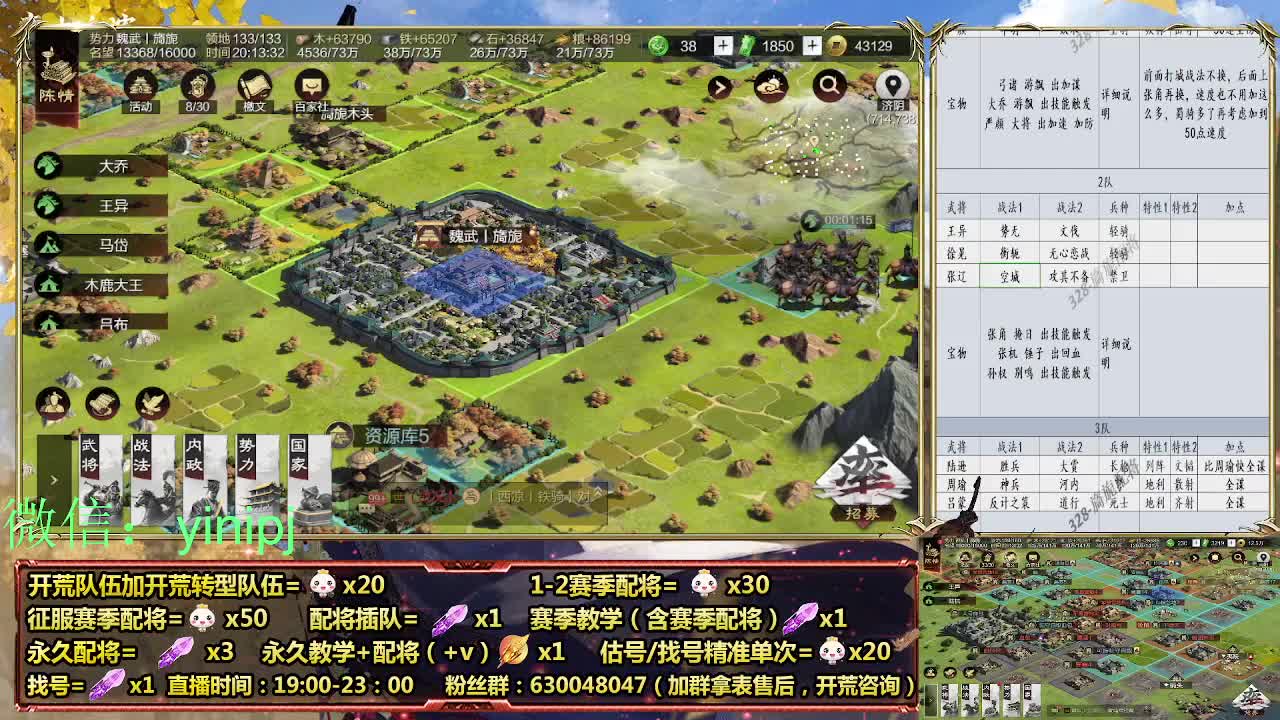 细节配将师在线师配将，开荒稳健 第9段