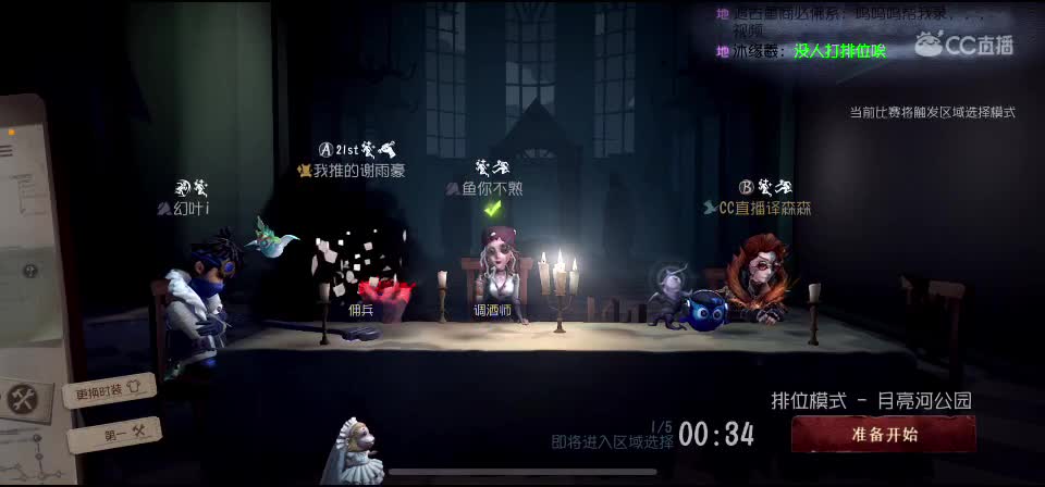 第五人格！启动 第4段