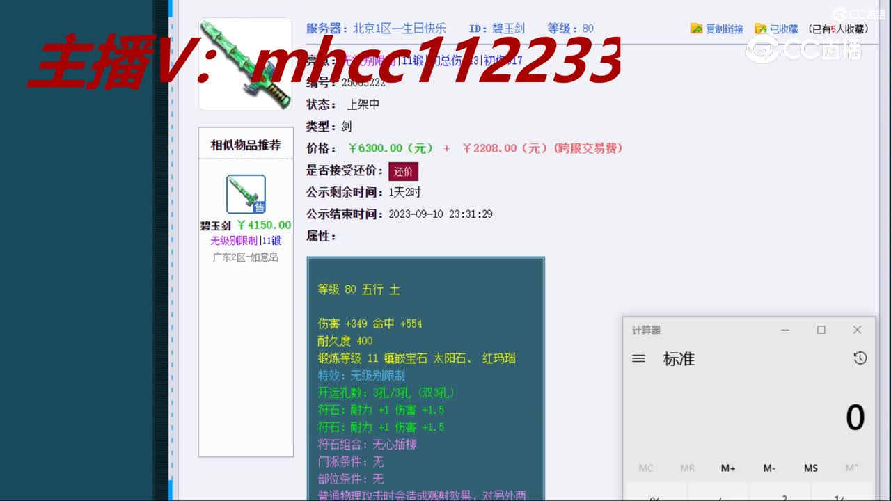 【主播点评】碧玉剑