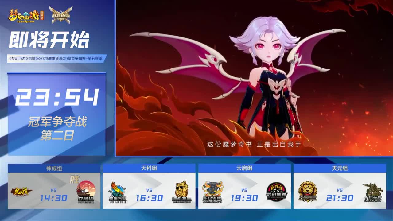 群雄逐鹿X9精英争霸赛-第五赛季决赛 第5段