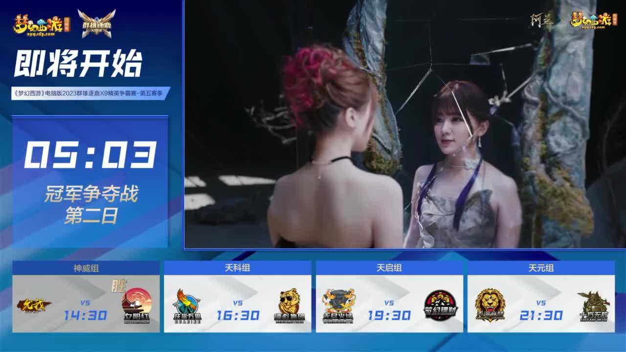 群雄逐鹿X9精英争霸赛-第五赛季决赛 第6段