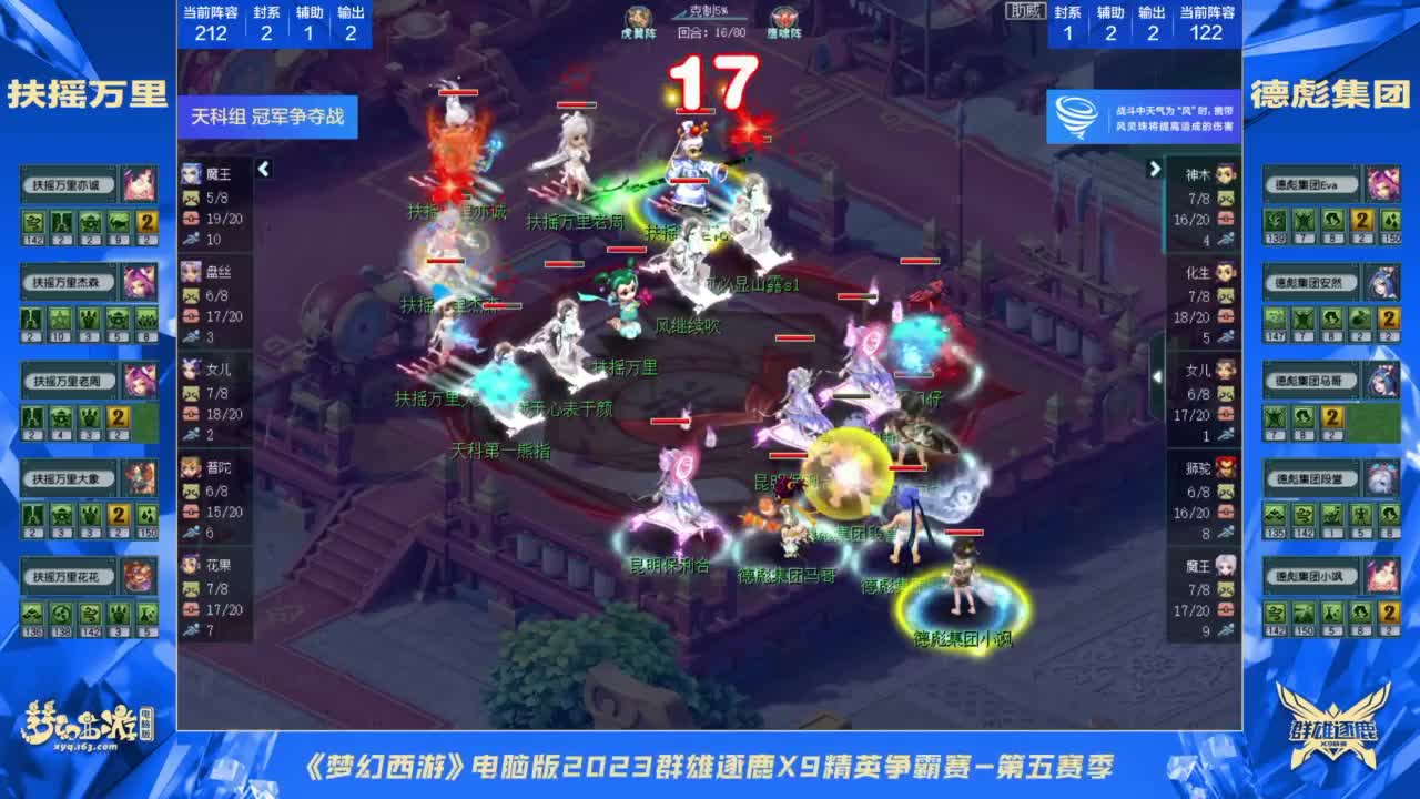 群雄逐鹿X9精英争霸赛-第五赛季决赛 第7段