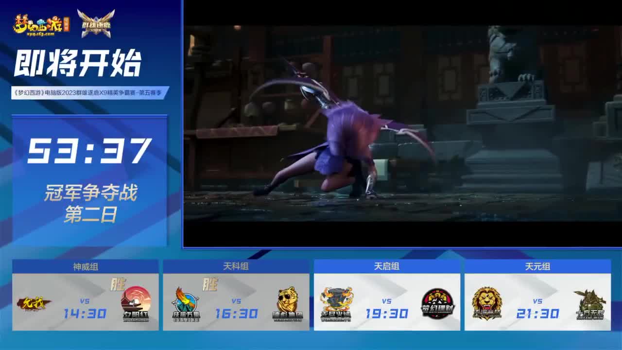 群雄逐鹿X9精英争霸赛-第五赛季决赛 第10段