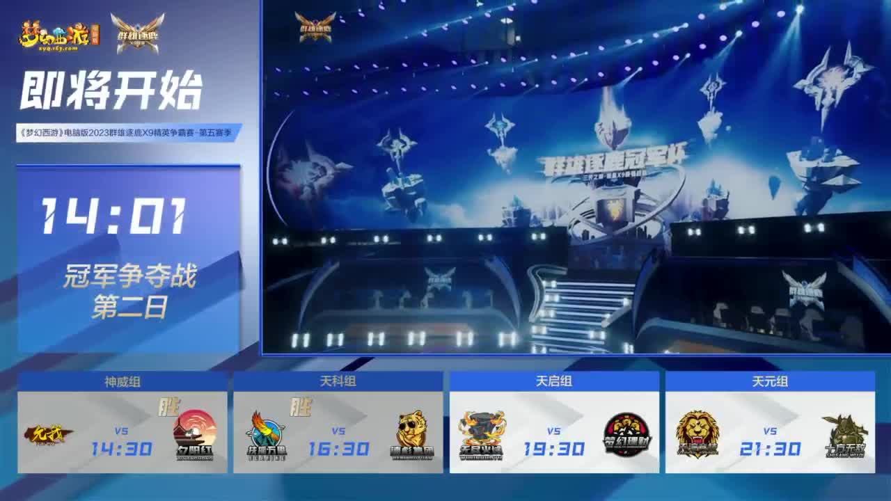 群雄逐鹿X9精英争霸赛-第五赛季决赛 第11段