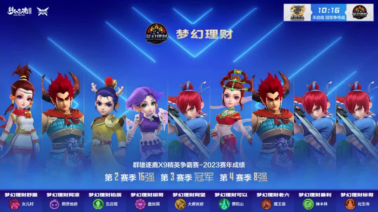 群雄逐鹿X9精英争霸赛-第五赛季决赛 第12段