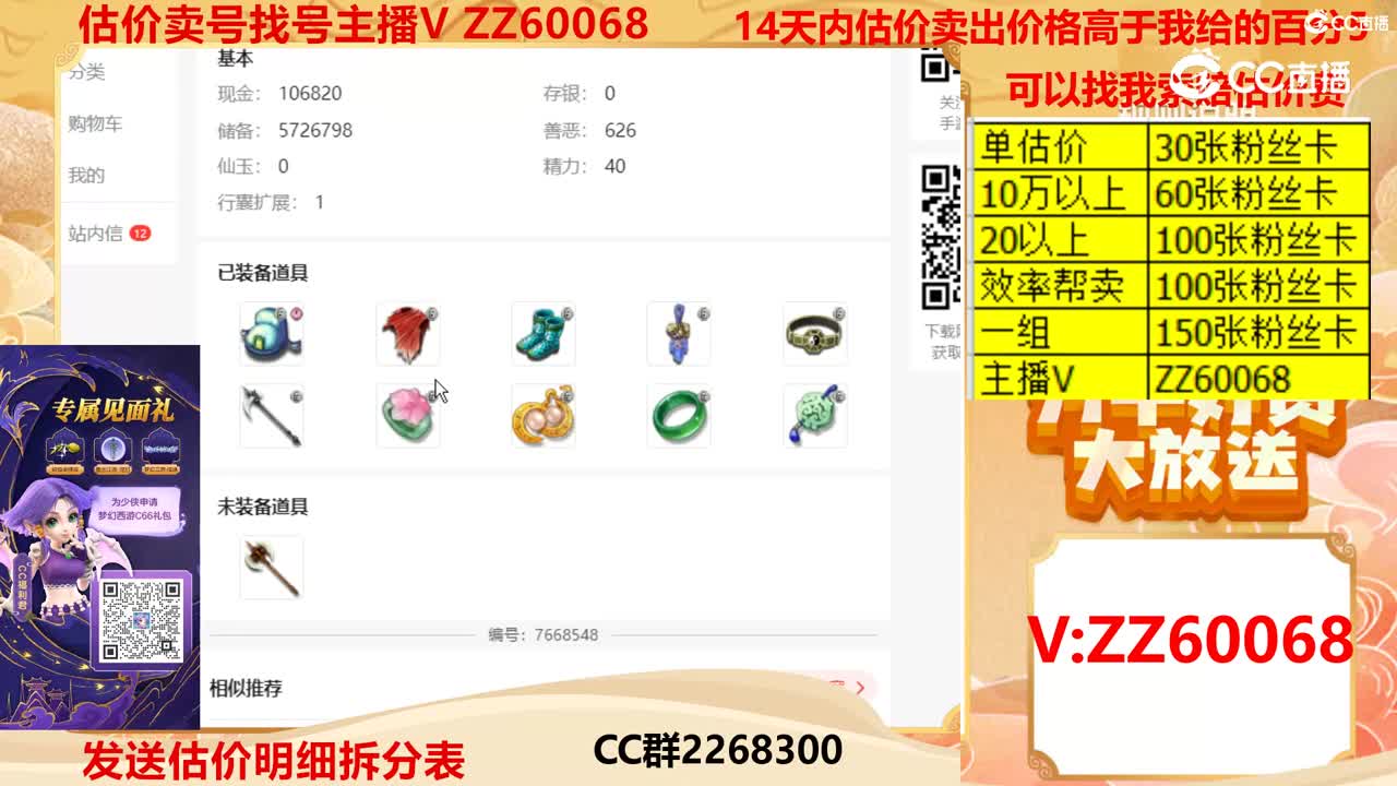 【主播点评】88189108