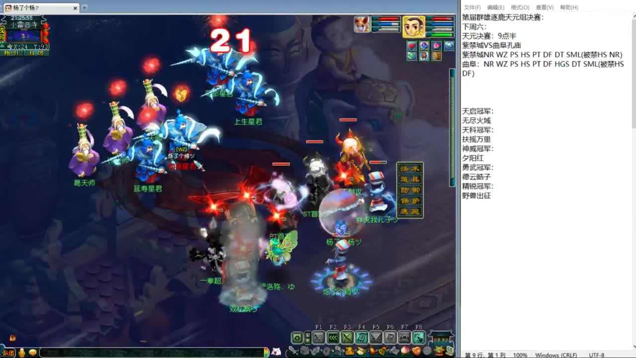 群雄逐鹿决赛 第5段