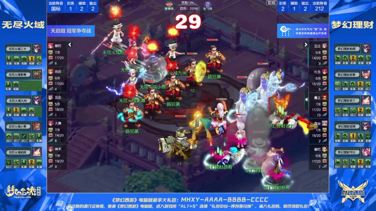 群雄逐鹿X9精英争霸赛-第五赛季决赛 第1段