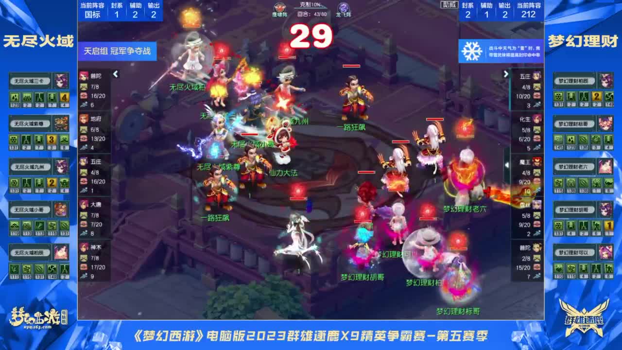 群雄逐鹿X9精英争霸赛-第五赛季决赛 第2段