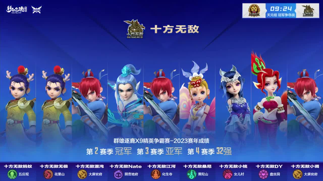 群雄逐鹿X9精英争霸赛-第五赛季决赛 第4段