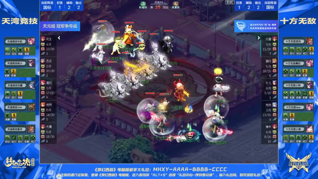 群雄逐鹿X9精英争霸赛-第五赛季决赛 第5段