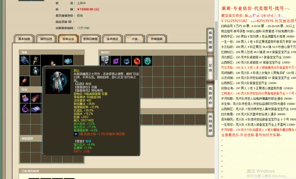 剑烛沧海199男仙13500