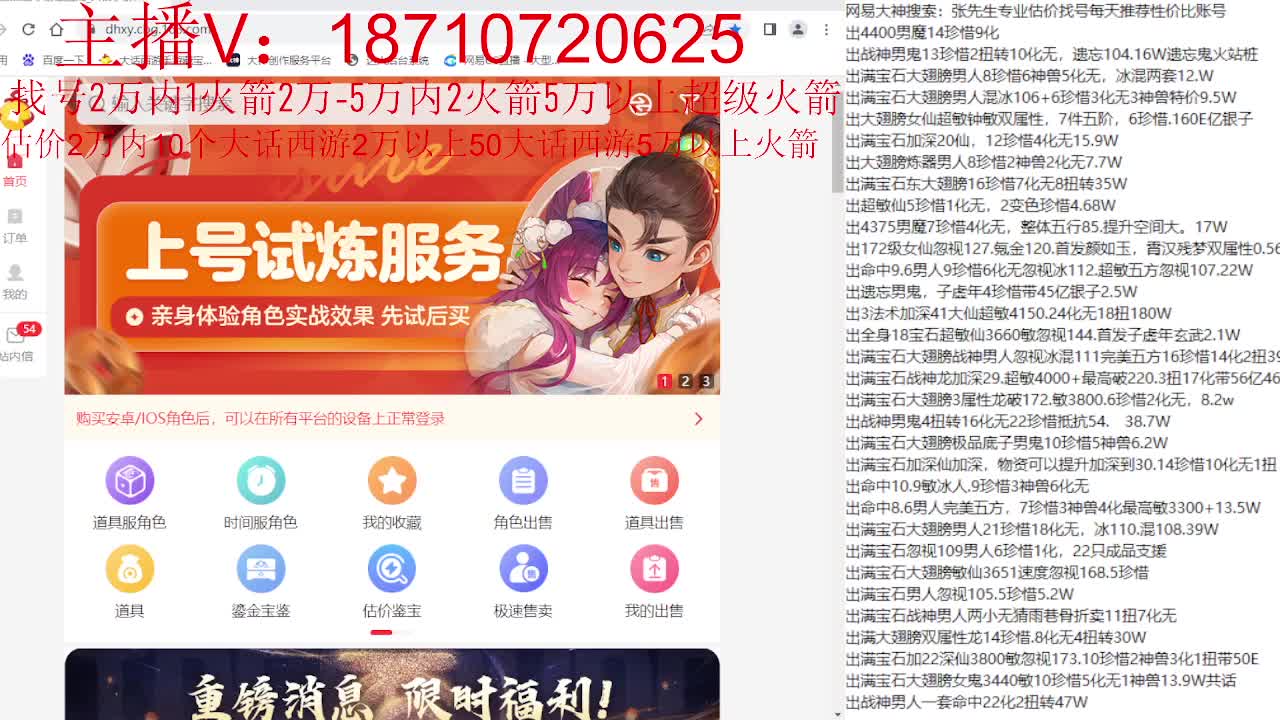 专业藏宝阁，估价找号帮出 第1段
