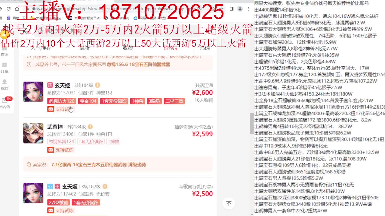 专业藏宝阁，估价找号帮出 第2段