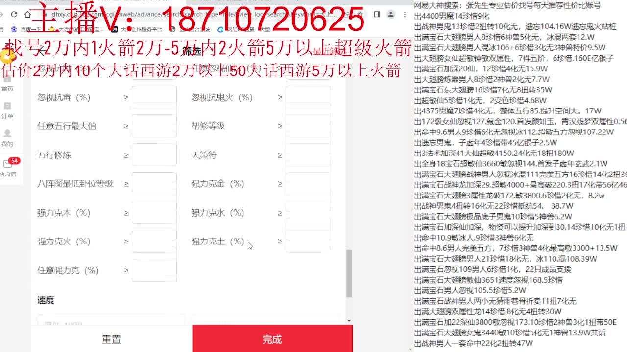 专业藏宝阁，估价找号帮出 第3段