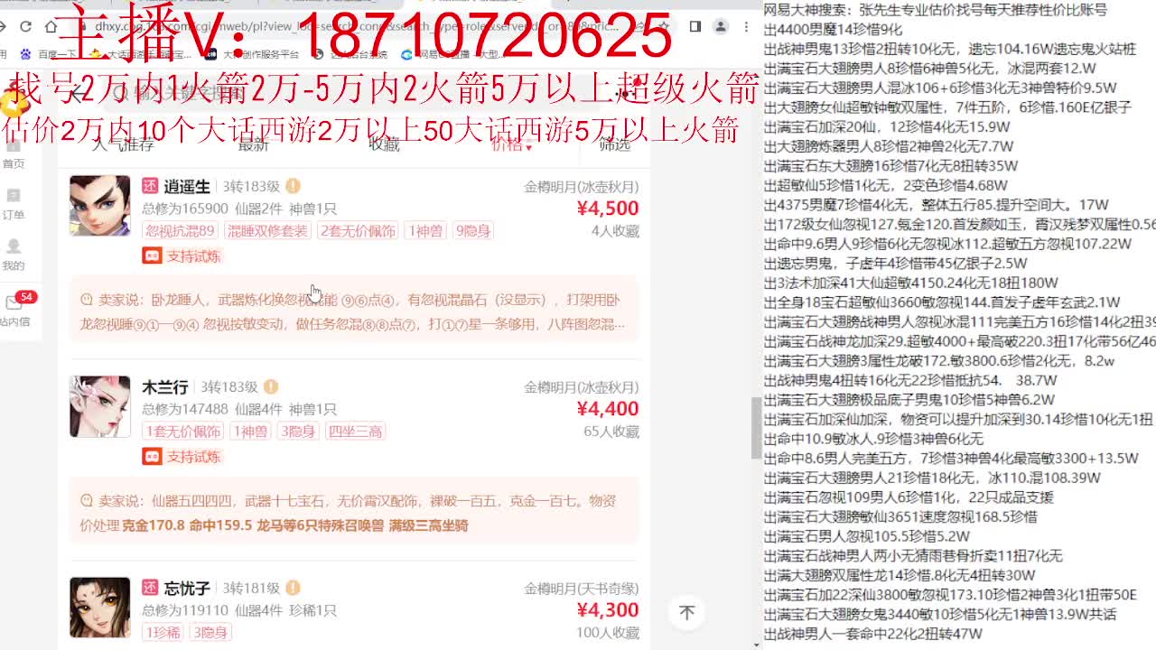 专业藏宝阁，估价找号帮出 第4段